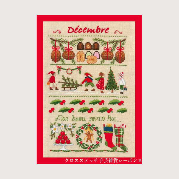 はりつけ台編み目 プチポワン刺しゅう一揃いの道具 ルボヌールデダム Le Bonheur des Dames 縫い December 12月 フランス共和国 上級者 1149