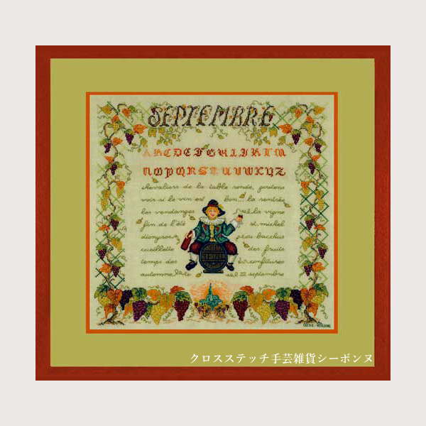 クロスステッチ プチポワン刺繍キット ルボヌールデダム Le Bonheur des Dames 刺しゅう September 9月 フランス 上級者 1283|クロスステッチ手芸雑貨シーボンヌ