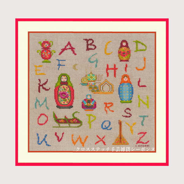 クロスステッチ刺繍キット ルボヌールデダム Le Bonheur des Dames 刺しゅう Alphabet \