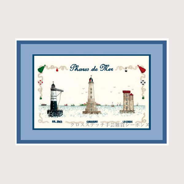 プチポワン刺繍キット 輸入 ルボヌールデダム Le Bonheur des Dames 刺しゅう Sea lighthouses 海の灯台 フランス 上級者 1133|クロスステッチ手芸雑貨シーボンヌ