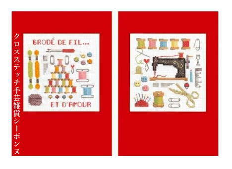 楽天市場】クロスステッチ刺繍キット 輸入 ルボヌールデダム Le