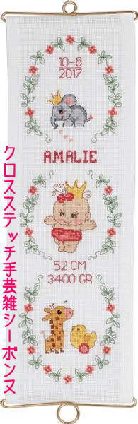 ペルミン Amalie クロスステッチ 刺繍 キット デンマーク 36-7108 初心者 中級者【DM便対応】
