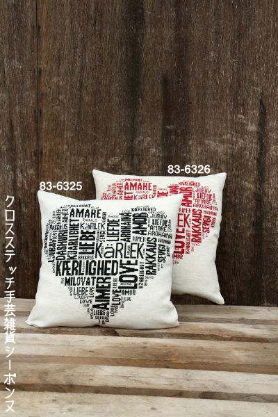 クロスステッチ刺繍キット Love sort ブラック・ラブ ペルミン Permin of Copenhagen 北欧 デンマーク 83-6325 中級者 上級者 【DM便対応】｜クロスステッチ手芸雑貨シーボンヌ