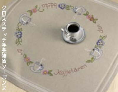 刺繍輸入キット ペルミン Coffee コーヒーのテーブルクロス Permin of Copenhagen デンマーク 北欧 上級者 27-8750｜クロスステッチ手芸雑貨シーボンヌ