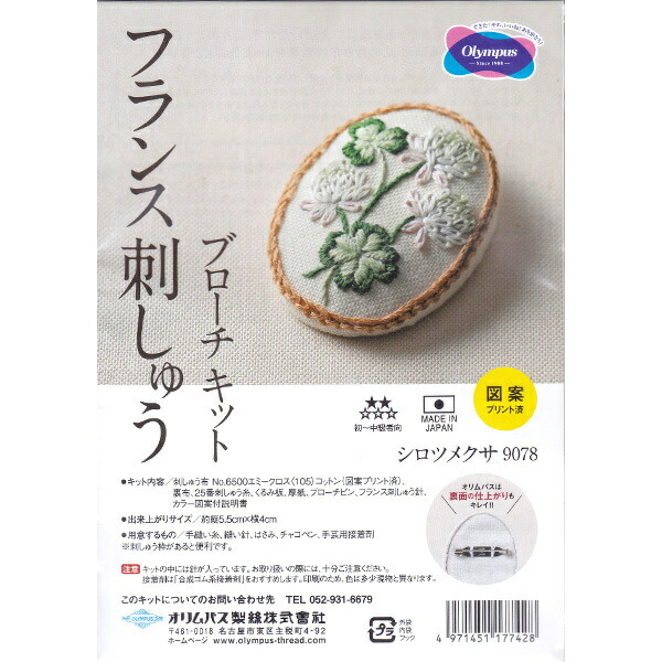 楽天市場】オリムパス フランス刺しゅうブローチキット K9079 マルチ ｜洋裁 yousai ソーイング sewing 手芸 裁縫 ホリウチ :  洋裁・手芸 ホリウチ 楽天市場店