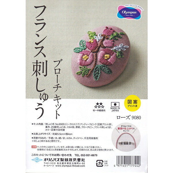 楽天市場】オリムパス フランス刺しゅうブローチキット アジサイ No.9082 : 洋裁・手芸 ホリウチ 楽天市場店