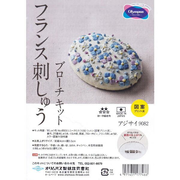 楽天市場】オリムパス フランス刺しゅうブローチキット K9079 マルチ ｜洋裁 yousai ソーイング sewing 手芸 裁縫 ホリウチ :  洋裁・手芸 ホリウチ 楽天市場店