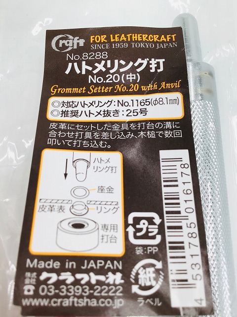 最大88％オフ！ クラフト社 レザークラフト用 金具打具 ハトメリング打 No.20 中 8288 洋裁 yousai ソーイング sewing 手芸  裁縫 ホリウチ qdtek.vn