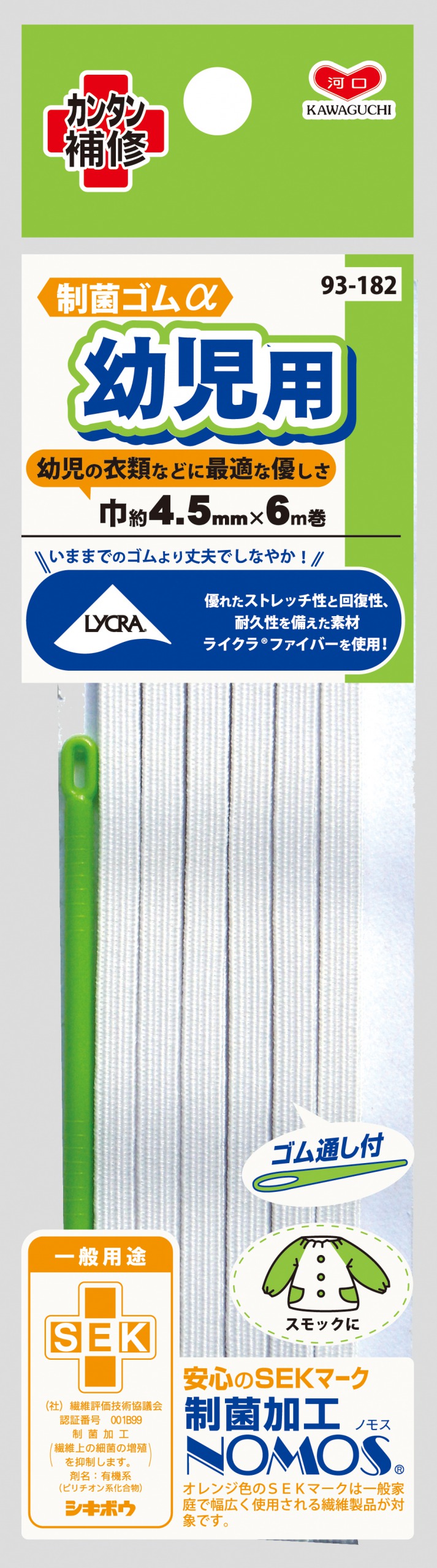 楽天市場】KAWAGUCHI 抗菌・防臭 パジャマゴム 幅10mm 長さ2.5m巻 白 93-144 ｜洋裁 yousai ソーイング sewing 手芸  裁縫 ホリウチ : 洋裁・手芸 ホリウチ 楽天市場店