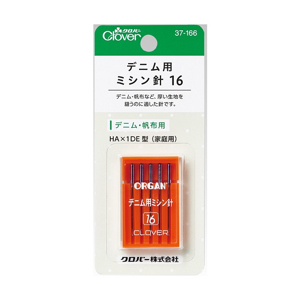 Clover ミシン針 16 デニム 帆布地用 5本入り デニム用 37-166 |洋裁 yousai ソーイング sewing 手芸 裁縫 ホリウチ