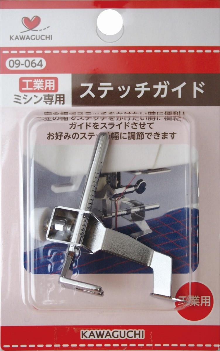 KAWAGUCHIミシンのアタッチメント ステッチガイド 職業用 09-064 洋裁 yousai ソーイング sewing 手芸 裁縫 ホリウチ  9周年記念イベントが