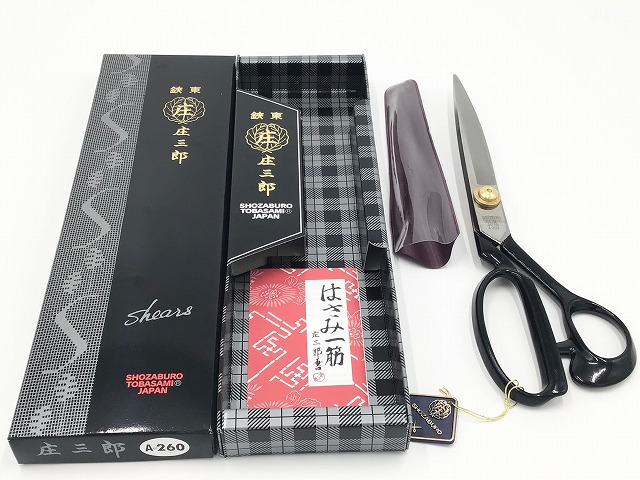 庄三郎 標準型 はさみ 26cm（260mm） A-260 ｜洋裁 yousai ソーイング sewing 手芸 裁縫 ホリウチ