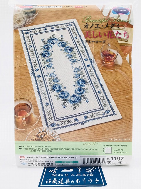 Olympus オリムパス クロスステッチ 刺しゅうキット 美しい花たち ブルーローズ オフホワイト 1197 ｜洋裁 yousai ソーイング sewing 手芸 裁縫 ホリウチ