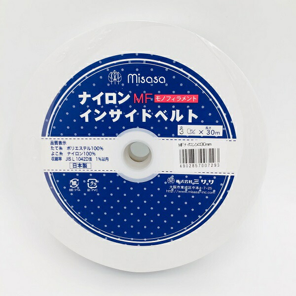 Misasa ミササ ナイロン MF インサイドベルト 巾50ｍｍ×30ｍ 黒 ｜洋裁 yousai ソーイング sewing 手芸 裁縫 ホリウチ
