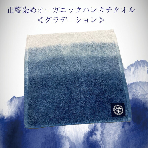 正藍染オーガニックコットン大判マルチ藍布 楽天市場】正藍染めオーガニック ハンカチ タオル 綿 高級 抗菌