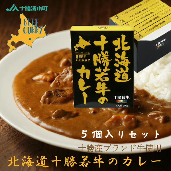 北海道十勝若牛のキーマカレー10個セット | 食べレア北海道
