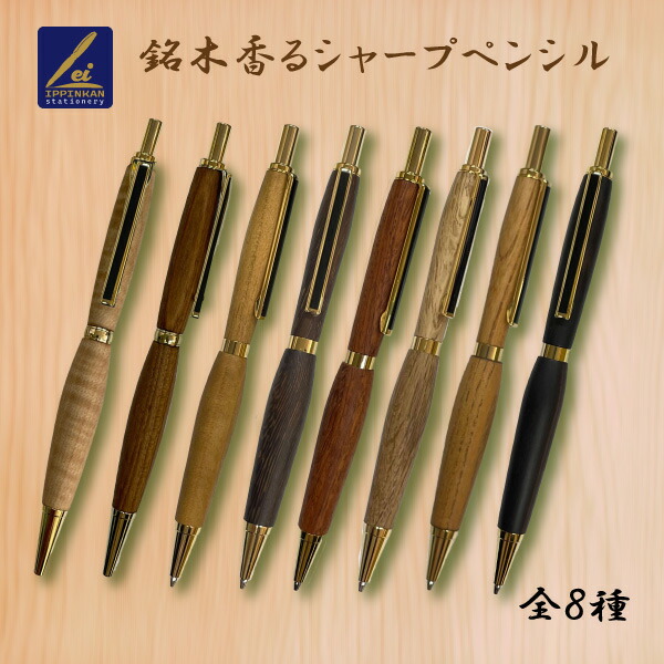 かっこよいしゃーぺん Shape Pen シェイプペン 木製シャープペン 黒柿 SS1520 0.5mm芯