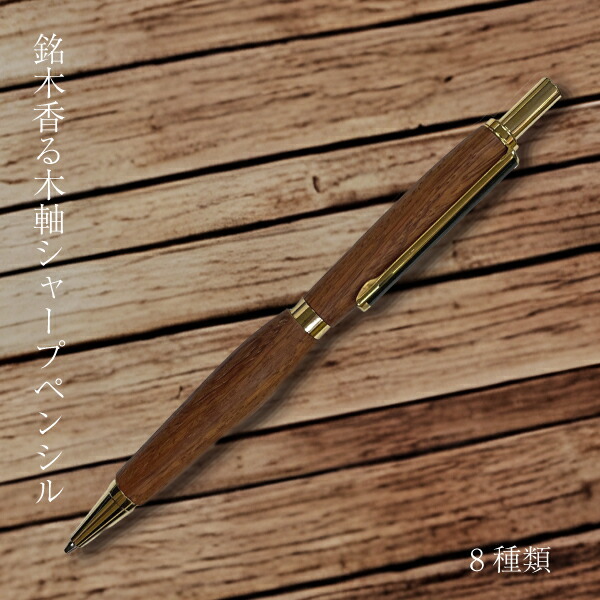 楽天市場】藍染木軸シャープペンシル・ボールぺン 椰（なぎ