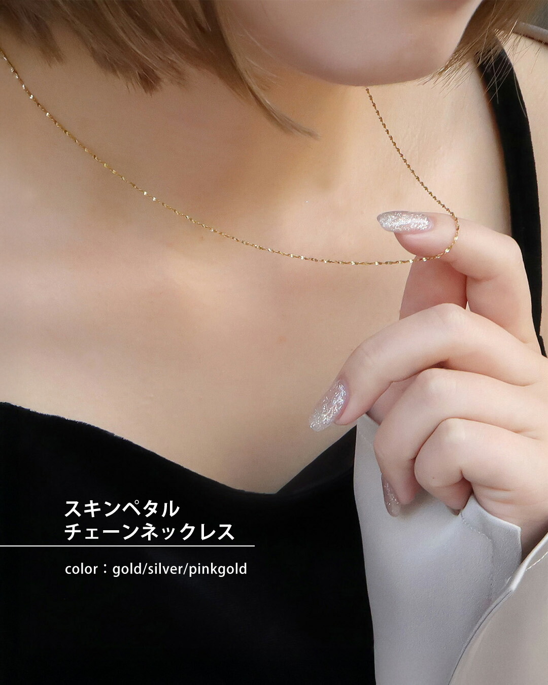 ネックレス レディース 華奢 チェーン キラキラ スキンペタル 