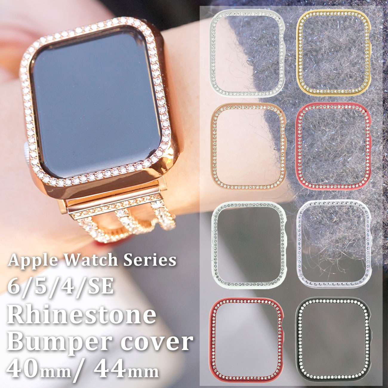 アップルウォッチ 保護ケース カバー ケース キラキラ ラインストーン カラー バンパー 40mm 44mm se 6 5 series アップル おしゃれ フレーム 4 ビジュー おすすめネット ストーン apple ブランド スマートウォッチ 2021新商品 対応 watch