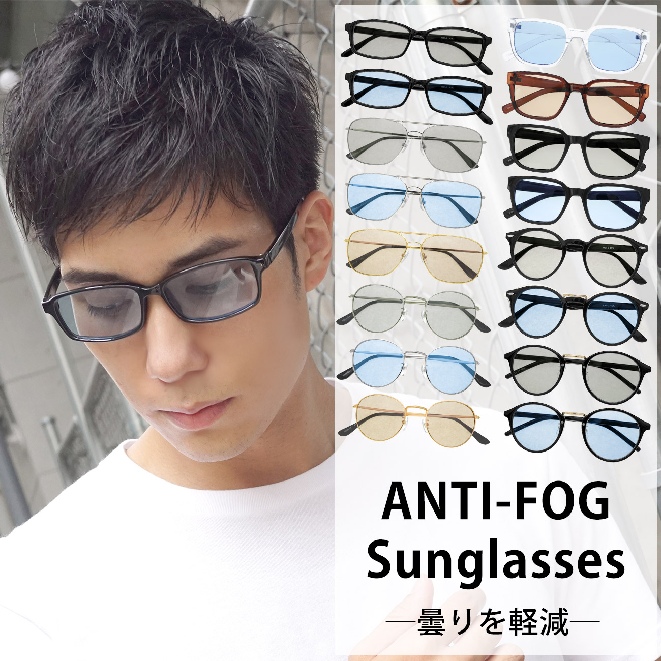 曇りにくい サングラス メンズ Sbg ブランド ウェリントン ボストン スクエア ティアドロップ メガネ 練りこみ式 半永久的 曇り止め カラーレンズ ブルーレンズ 紫外線カット おしゃれ サイズ交換ｏｋ
