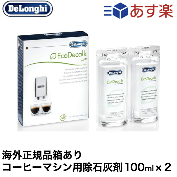 楽天市場】デロンギ コーヒーマシン用 除石灰剤 100ml×2 Delonghi DLSC200 並行輸入品 箱なしエコ便 : shibuya  import