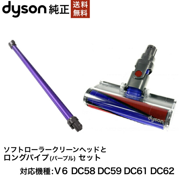 ダイソン Dyson Soft roller cleaner head ソフトローラークリーンヘッド SV10 V8 シリーズ専用 並 公式ショップ