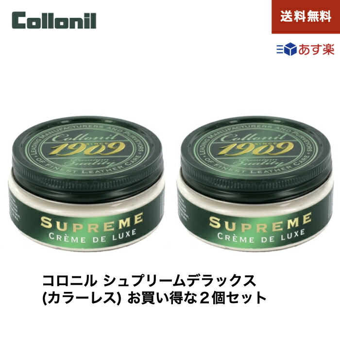 楽天市場】コロニル Collonil 1909 シュプリーム クリームデラックス カラーレス 無色 靴クリーム 100mL 並行輸入品 :  shibuya import