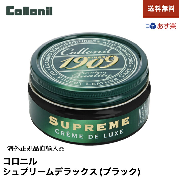 楽天市場】コロニル Collonil 1909 シュプリーム クリームデラックス カラーレス 無色 靴クリーム 100mL 並行輸入品 :  shibuya import