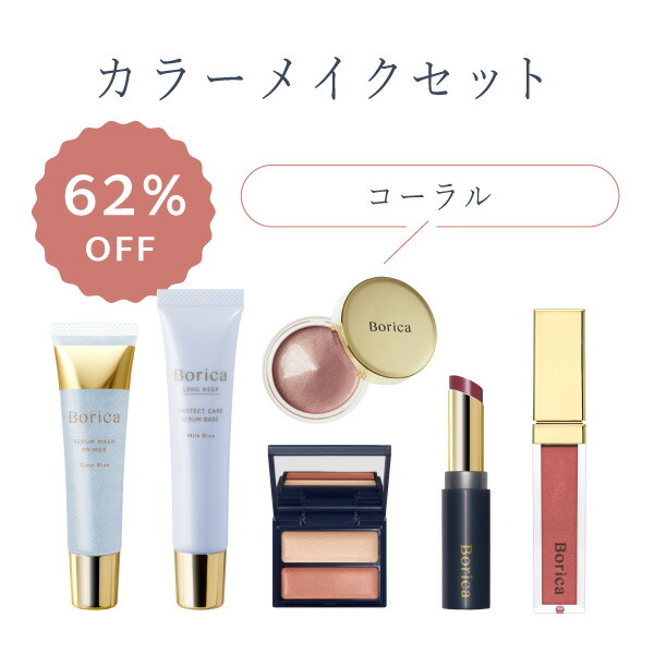 楽天市場】【 最大60％OFF 】【 送料無料 】 Borica ボリカ 公式 コンプリートセット 数量限定 美容液 ケア アイシャドウ  セラムマルチデュオ スティックプランパ― カラープランパー リッププランパー[ コスメ 化粧品 ハイライト ツヤ肌 ベージュ ブラウン ] :  カラコン ...