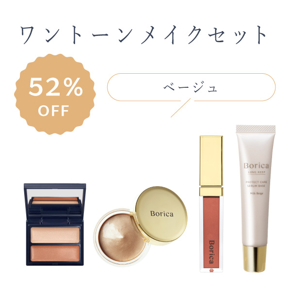 楽天市場】【 最大60％OFF 】【 送料無料 】 Borica ボリカ 公式 コンプリートセット 数量限定 美容液 ケア アイシャドウ  セラムマルチデュオ スティックプランパ― カラープランパー リッププランパー[ コスメ 化粧品 ハイライト ツヤ肌 ベージュ ブラウン ] :  カラコン ...