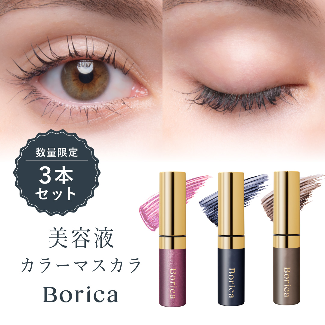 【楽天市場】【Borica 公式】 ボリカ 美容液カラーマスカラ3本