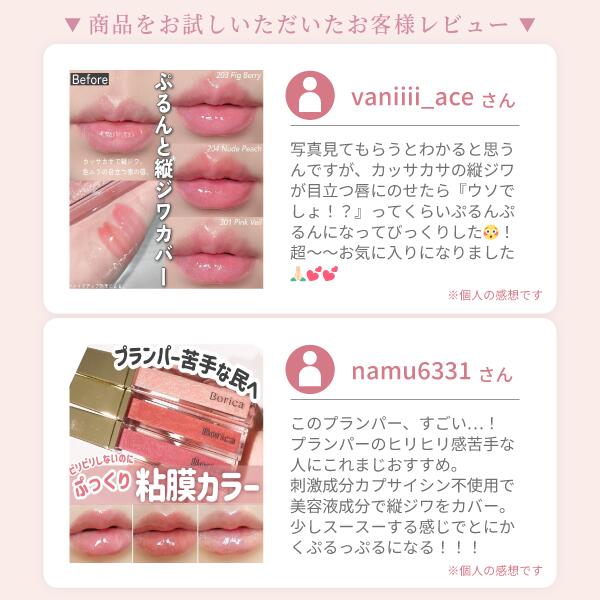 Borica公式 リッププランパー エクストラセラム [ リップ リップグロス