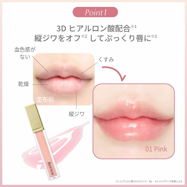 Borica公式 リッププランパー エクストラセラム [ リップ リップグロス