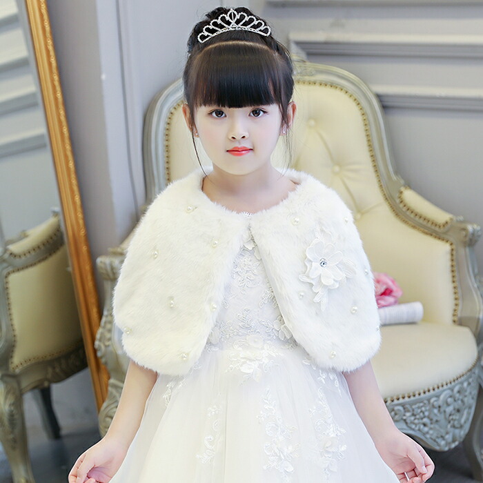 キッズ ボレロ 子供ショール フォーマルドレスケープ 結婚式 肩掛け フェイクファー ワンピース ジュニア お姫様ドレス 発表会 七五三 白 パール 人気top