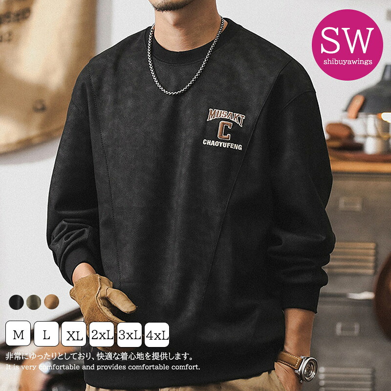 トレーナー メンズ スウェット長袖tシャツ 秋服 スウェット プルオーバー 速乾 ストレッチ トップス 人気 とれーなー オシャレ ワンポイント 刺繍ロゴ フードなし パーカー かっこいい スエット 秋 冬 春