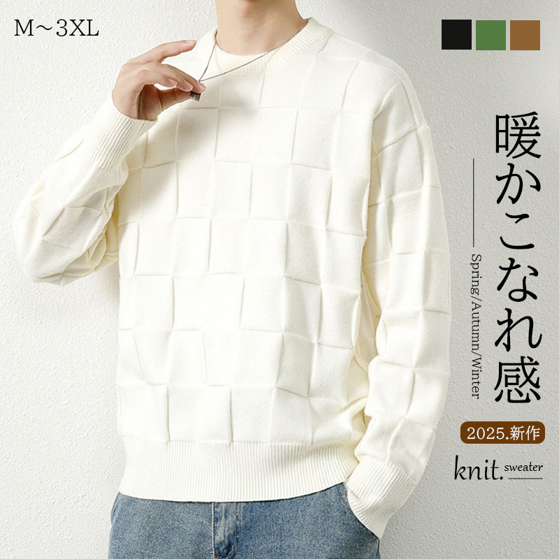 セーター メンズ ニット 冬服 セーター オシャレ ブロックチェック編み ニットセーター メンズ クルーネック ニットソー 厚手 保温 トップス ゆったり カットソー あったか 防寒 服 カジュアル 秋 冬