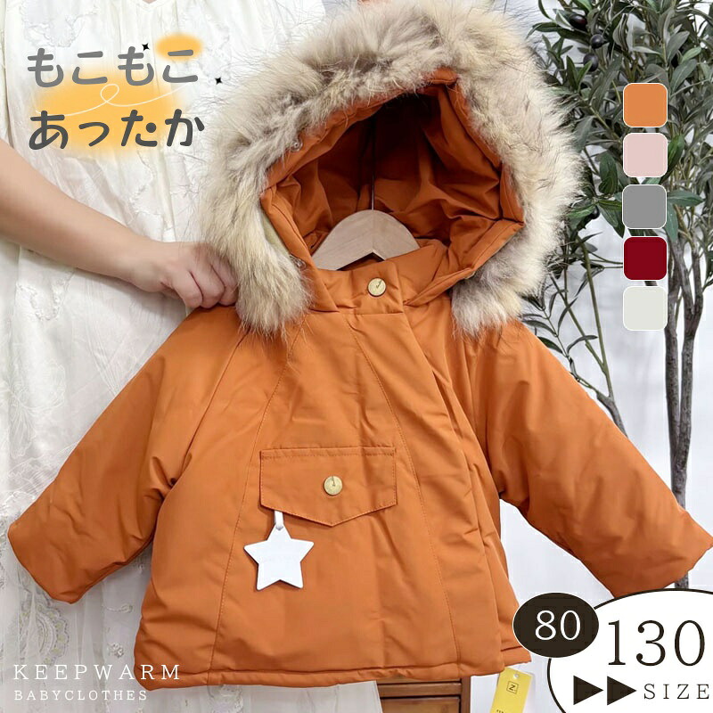 中綿ジャケット キッズ コート 冬 中綿コート ジップアップ アウタージャケット フード付き ベビー服 赤ちゃん 防風 防寒 冬服 前開き 厚手 ジャケット 防寒アウター 長袖 女の子 男の子 コート お出かけ 通学 通園 誕生日 秋冬