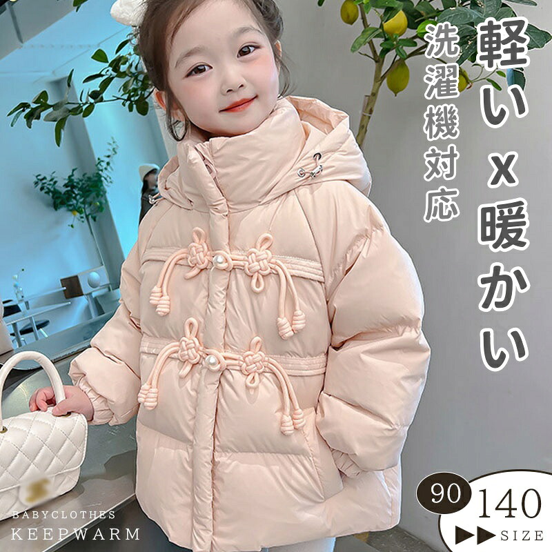 キッズ アウター 女の子 ダウンジャケット かわいい 無地 アウター フード付き 秋冬服 おしゃれ 暖かい 厚手 中綿ジャケット キッズ90 100 110 120 130 140 カジュアル コート 子供服 防寒着 アウトドア 通園 通学 新年