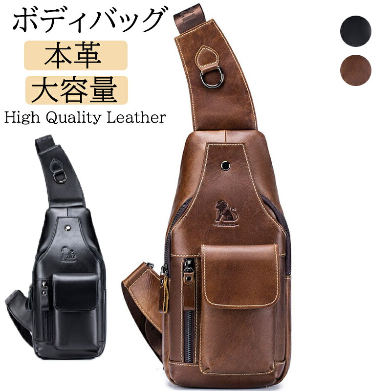 ボディバッグ メンズ 本革 肩掛けバッグ 斜めがけバッグ ショルダーバッグ 牛革 軽量 大容量 胸バッグ ワンショルダー 男性用 ブラック ブラウン 通勤 通学 旅行 出張 シンプル バッグ おしゃれ カバン かばん 誕生日 アウトドア 父の日 大人 小物入れ 便利 プレゼント 人気