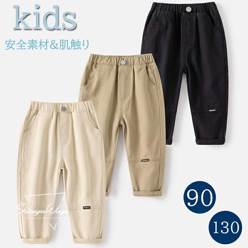 【楽天市場】子供パンツ パンツ ズボン 3色 子供ズボン ベビーズボン 子供用 カジュアル ベビーパンツ 春夏秋 男の子 子供服 キッズパンツ ...