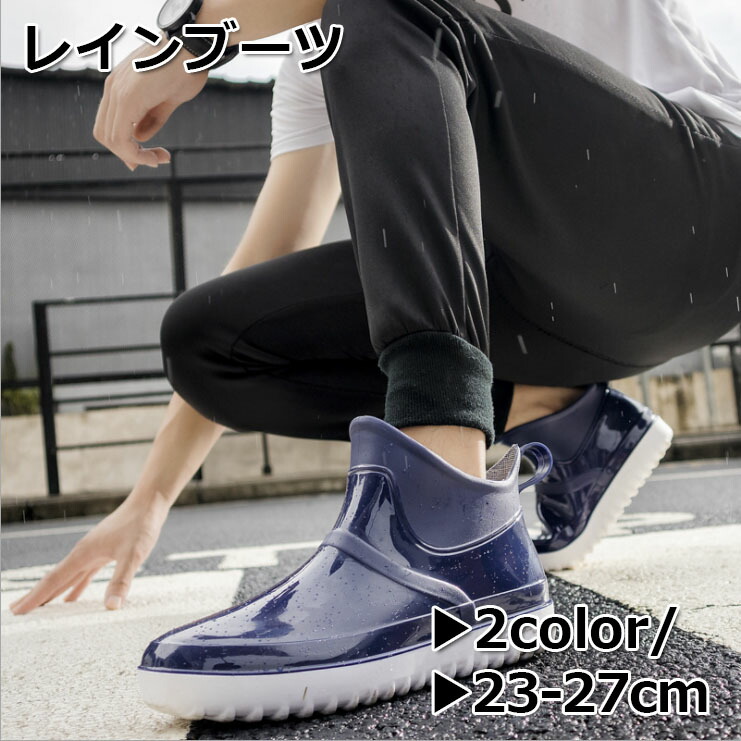 レインブーツ メンズ 雨靴 ショート レインシューズ 滑り止め 梅雨 靴 雨の日 ビジネス カジュアル アウトドア 通勤 大きいサイズ 軽量 スニーカー 防水 くつ 発売モデル