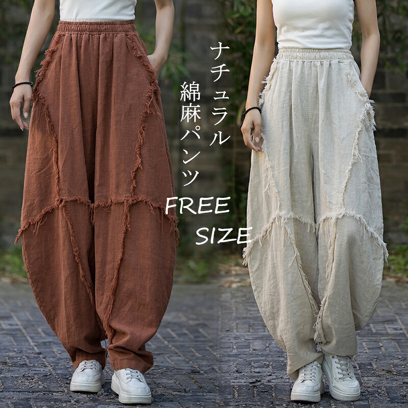 ワイドパンツ ラミー ウエストゴム パンツ バルーンパンツ ボリュームシルエット サルエルパンツ アラジンパンツ レディース 綿麻 春 夏 無地 ロングパンツ 森ガール エスニック ゆったり カジュアル 体型カバー おしゃれ テラコッタ ベージュ 大きいサイズ