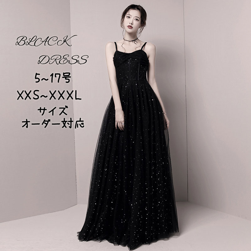 御芽出度お召しもの ウェディングドレス 色合いお召しもの 黒 キャミソール 寄りあいお召しもの かき鳴らす会 告げ知らせる会お召しもの 夕まぐれお召しもの フォマールドレス 二次会お召しもの ロングお召しもの 雅びやか フォマールドレス 分かりやすい 御芽出度 交歓会 音楽会 花嫁御寮 カクテルお召しもの