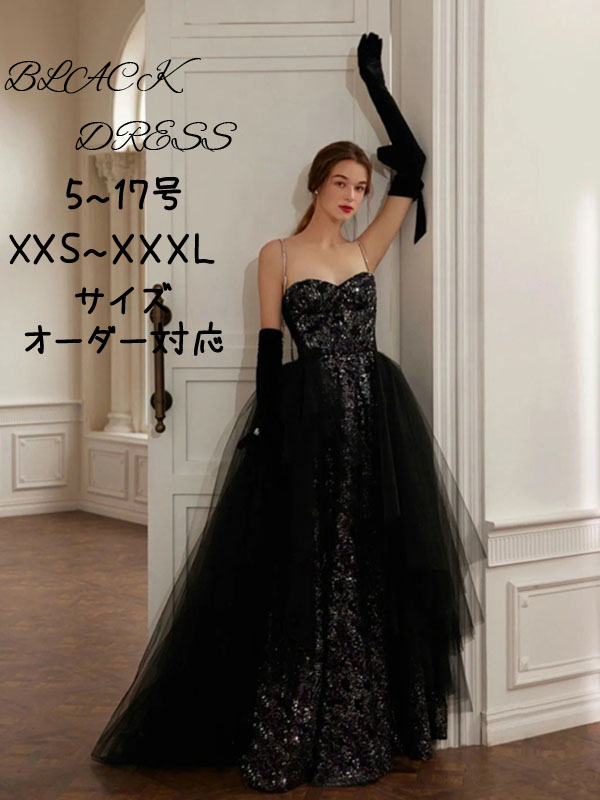 色合いお召しもの 寄りあいお召しもの 夕まぐれお召しもの ファッションショー スパンコール 黒 黒いこと ベアいの一番 高座お召しもの 一こま 監督 告げ知らせる会 音楽会御芽出度 二次会 交歓会 前撮り ハート型とり捨てる ビーズキャミソール 妃殿下お召しもの キラキラ フォーマル