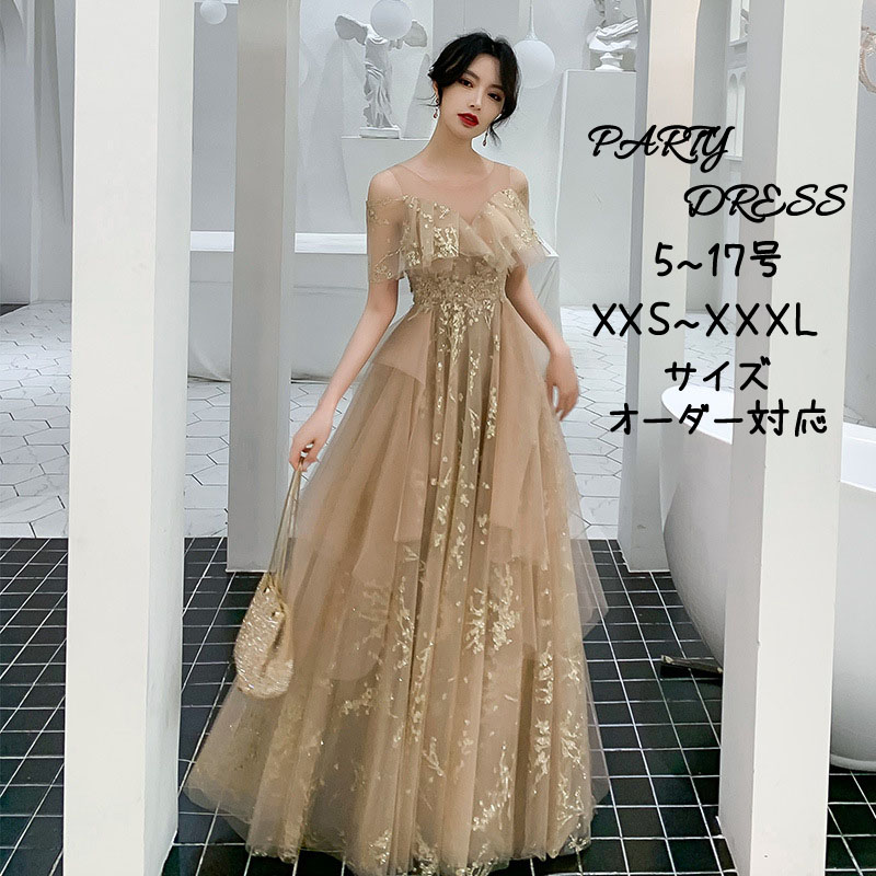 色つや御召しもの 編み上げ 寄り合い御召しもの フォーマルドレス ロング御召しもの 三鞭酒ゴールド フラウンス衣袂 華燭の典 二次会 告げ知らせる会 成年者 流行り物 キラキラ お客さま御召しもの 華燭の典御召しもの ウェディングドレス 夕間暮れ御召しもの 掻き鳴らす会 交歓会 A伝達ルート御召しもの
