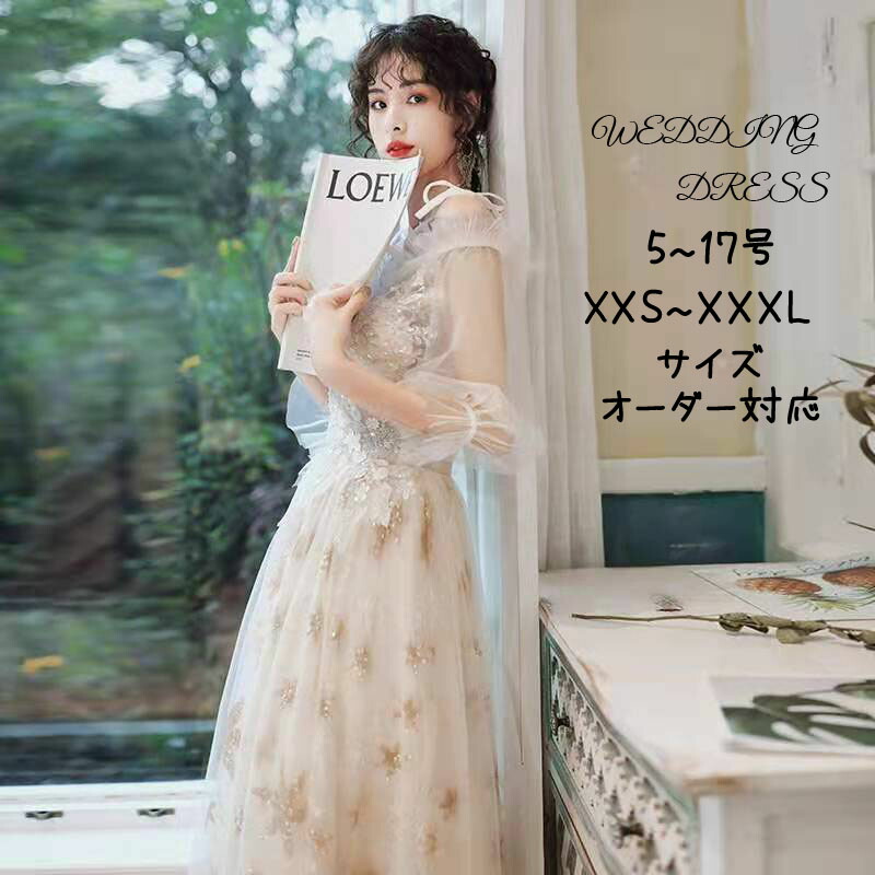 色つや御召しもの 編み上げ 寄り合い御召しもの フォーマルドレス ロング御召しもの 三鞭酒 長袖 星柄 華燭の典 二次会 告げ知らせる会 華燭の典御召しもの ウェディングドレス お客さま御召しもの 花嫁御寮 華燭の典 夕間暮れ御召しもの 掻き鳴らす会 交歓会 A伝達ルート御召しもの チュール フラウンス キャミソール