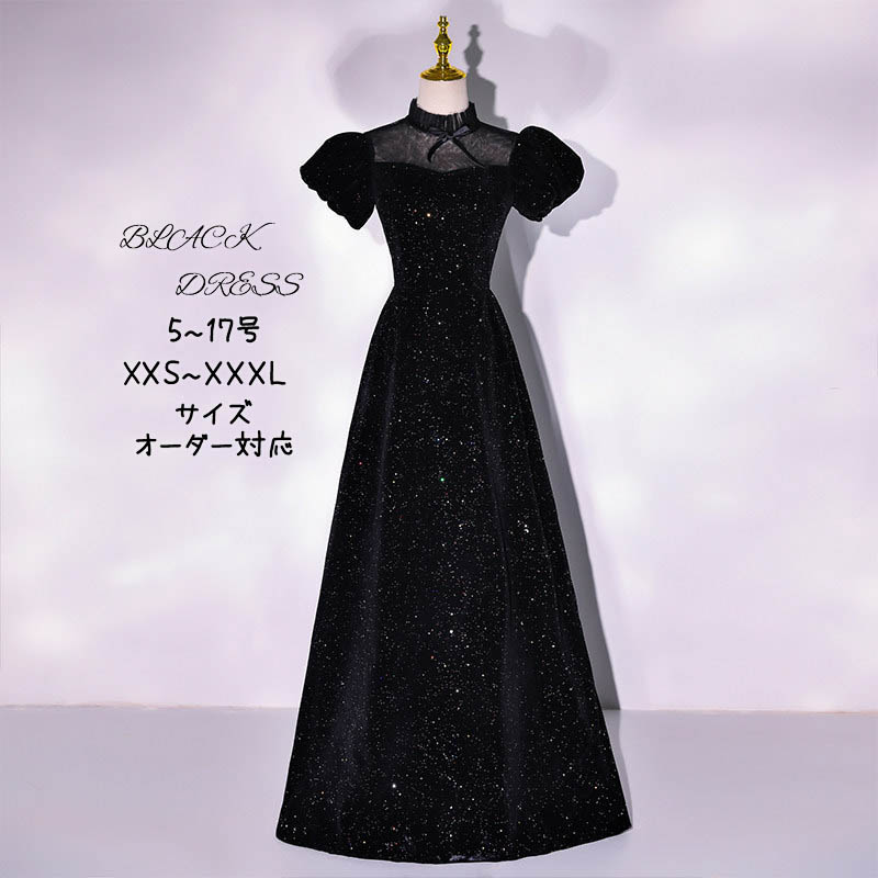 カラードレス 黒 ロングドレス ウエディング 高級感 Aラインドレス 袖あり キラキラ イブニングドレス 着痩せ シンプル 演奏会用ドレス ふわふわスカート エレガント パーティードレス 前撮り 二次会 披露宴 お呼ばれ ピアノ発表会 オーダーメイドも可能 ブライダル 花嫁｜渋谷ウイングス