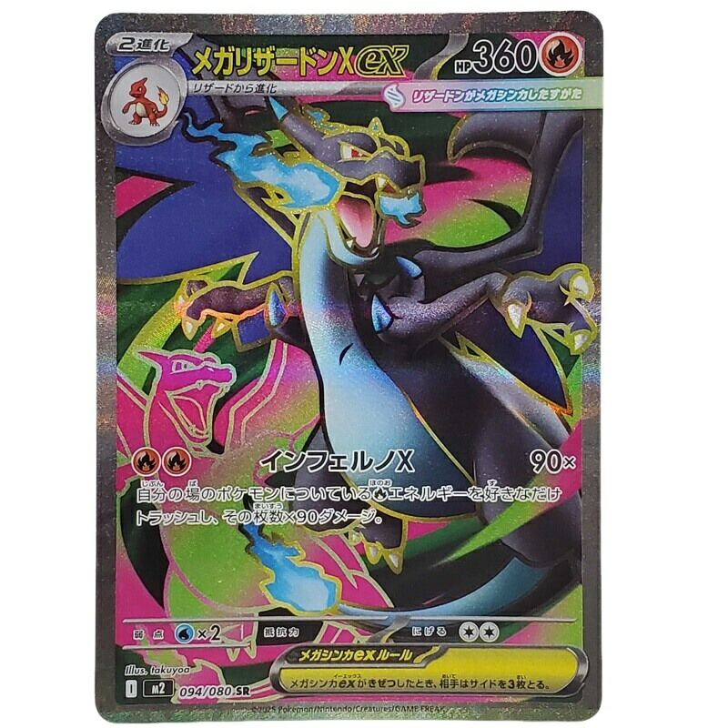 楽天市場】ポケモンカード CP6 091/087 メガリザードンEX(スーパーレア