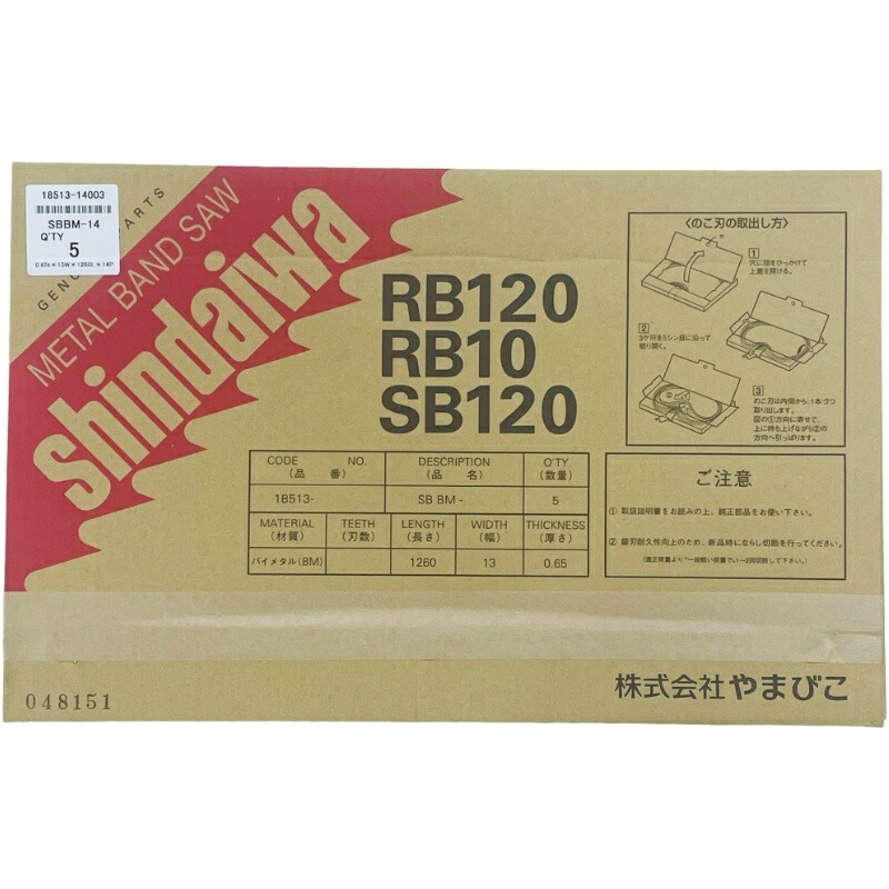新ダイワ SBBM-14 バンドソーノコ刃 (5枚入) 18513-14003 しろがね色 【新品】 12605K145